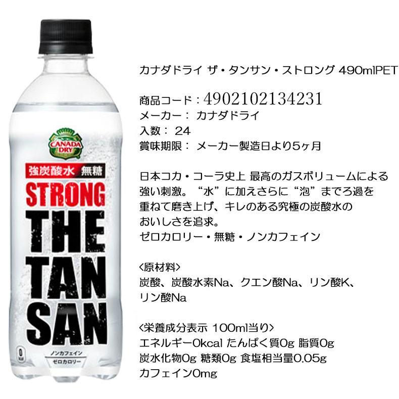 送料無料 強炭酸水 ペットボトル よりどり 24本入り 2ケース 合計48本 カナダドライ ザ タンサン ストロング レモン 炭酸水 490ml コーラ 直送 The Tansan Thetansan ファッションラボ 通販 Yahoo ショッピング