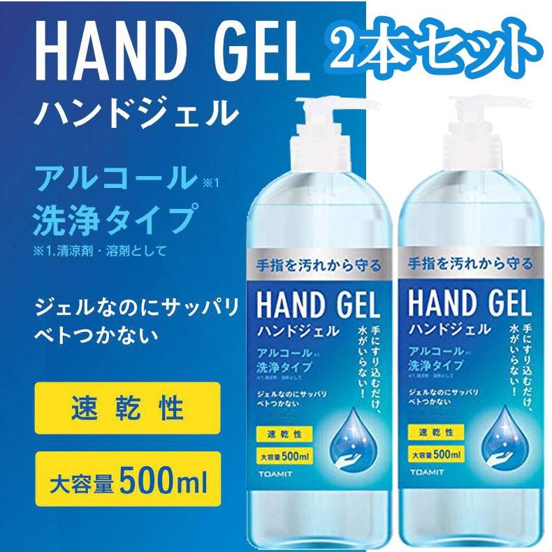即納 2本セット アルコール ハンドジェル 500ml 除菌ジェル 殺菌 洗浄 消毒 ジェル 大容量 プッシュ式ボトル 東亜産業 toamit6472-2set :toamit6472-2set:ファッションラボ - 通販 - Yahoo!ショッピング 即納 2本セット アルコール ハンドジェル 500ml 除菌ジェル 殺菌 洗浄 消毒 ジェル 大容量 プッシュ式ボトル 東亜産業 toamit6472-2set :toamit6472-2set:ファッションラボ - 通販 - Yahoo!ショッピング