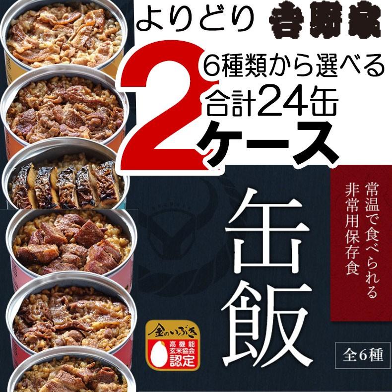 吉野家 缶飯 牛丼 豚丼 牛焼肉丼 豚しょうが焼 焼鶏丼 焼塩さば 24缶 2ケース 非常用保存食 常温保存 ごはん付き 缶詰 非常食 長期保存 保存食 吉牛グッズ｜fashion-labo