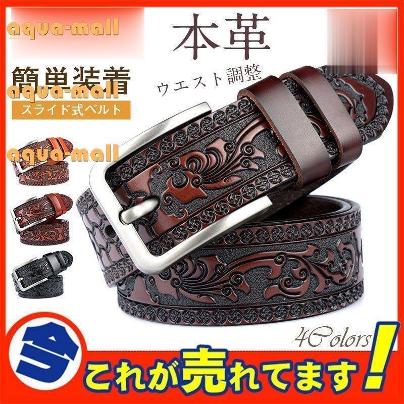 ベルト メンズ レディース 本革 型押し 牛革 バックルベルト 革ベルト スライド式 レザー カービング ウエスト調整 ウエスタンベルト アメカジ :p21006831997b:ファッションメイプルストア 通販 ベルト メンズ 紳士 レザー 本革牛革 アメカジ カービング ウエスタン 型押し
