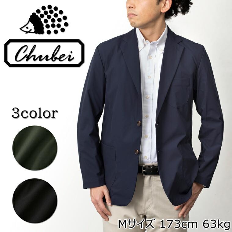 アウトレット】CHUBEI チュウベイ リップストップ テーラード 