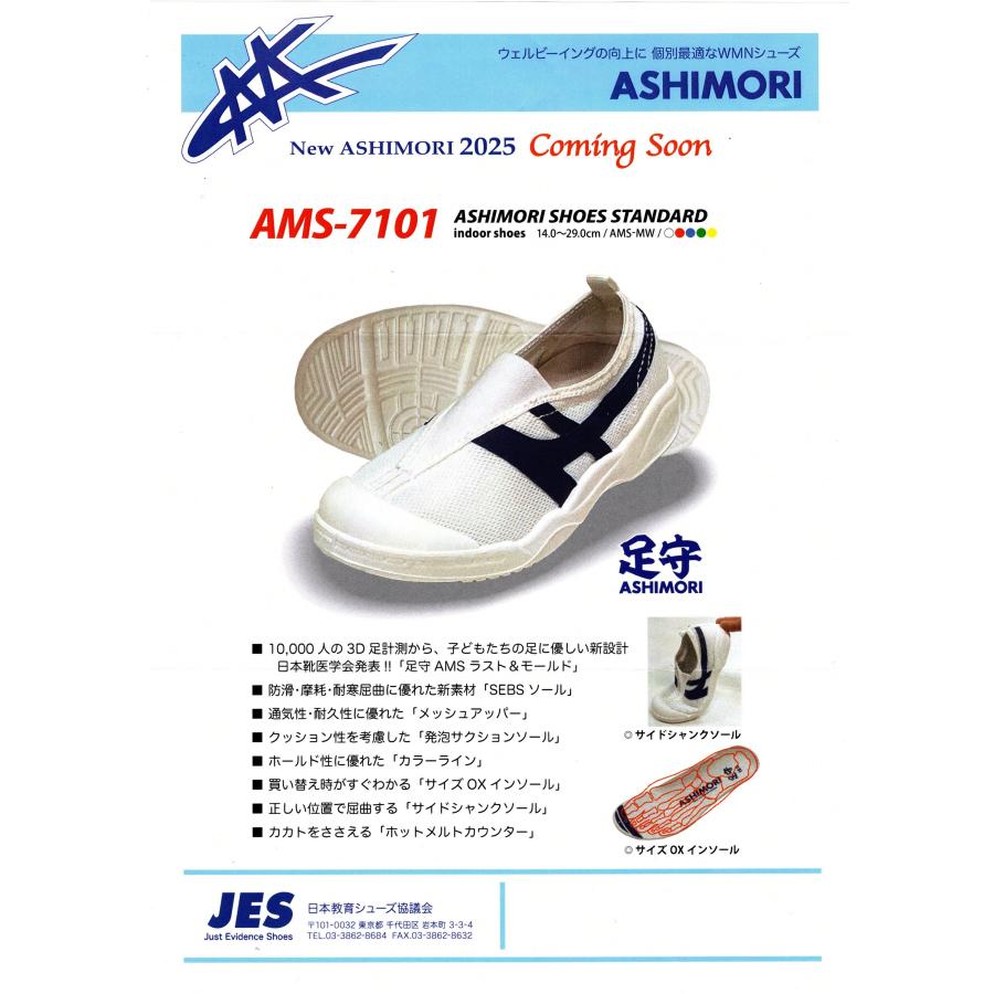 選べる2足セット】健康上履き AMS-7101 足守 甲ゴムタイプ 青 屋内