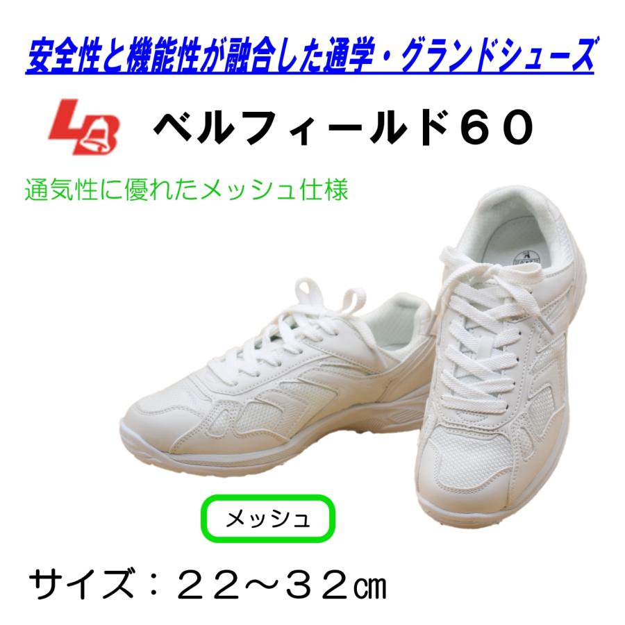 通学用 外ズック 学校用 運動靴 白 スクールシューズ 男女 ベル