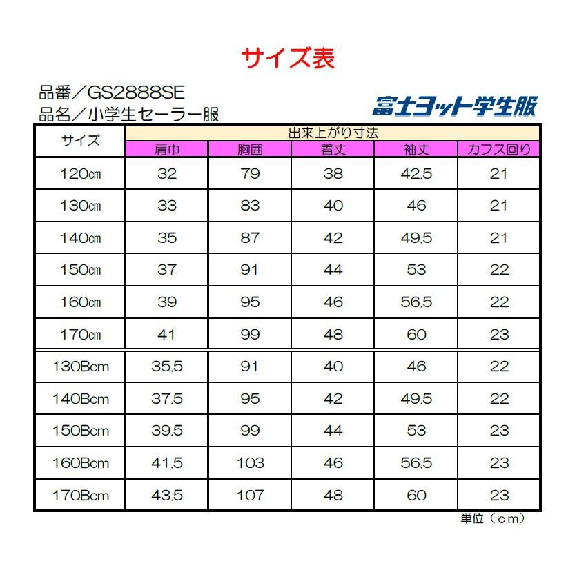 小学生 セーラー上衣　白平2本線　胸当て　鉄紺　セーラー服　GS2888SE　富士ヨット　上着　カシドス織　120ー170　130−170B　小生　｜fashion-yoshimura｜07