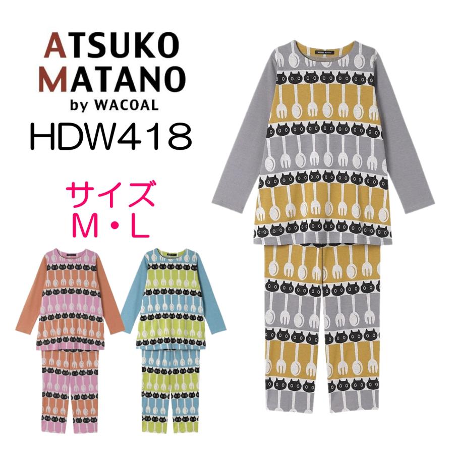 ATSUKO MATANO by WACOAL ワコール wacoal マタノアツコ HDW418 ATSUKO MATANO by WACOAL ワコール wacoal マタノアツコ HDW418