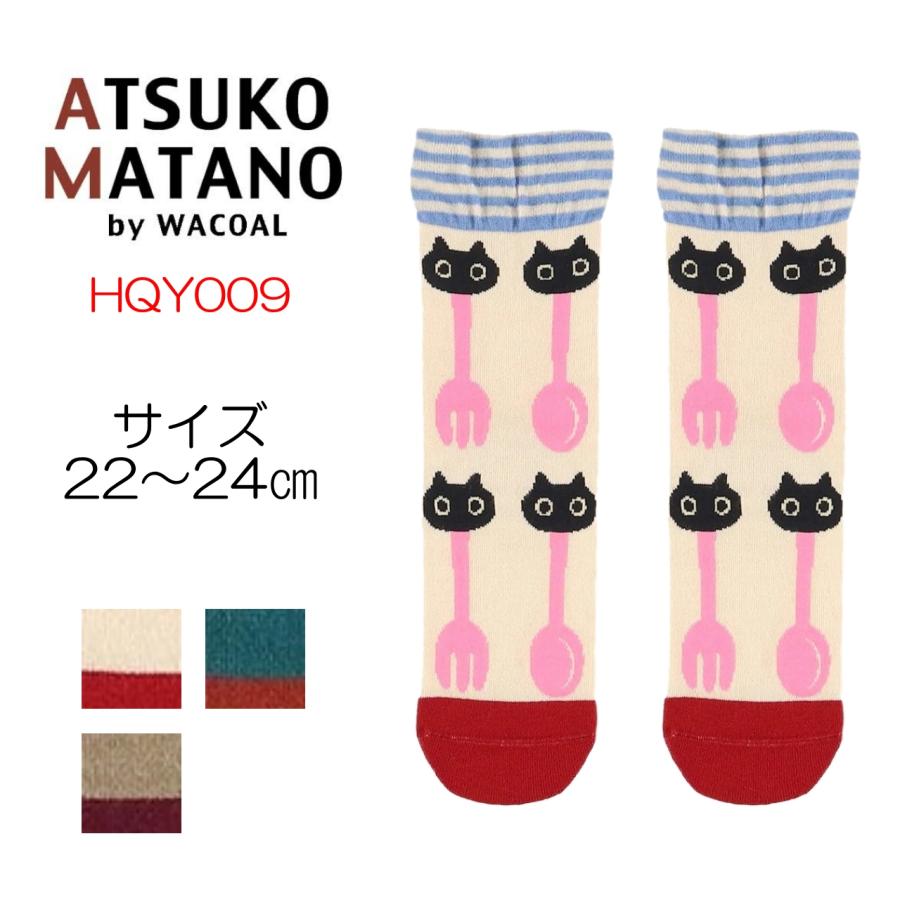 Atsuko Matano（アツコマタノ） 【SALE30％OFF】ワコール ソックス