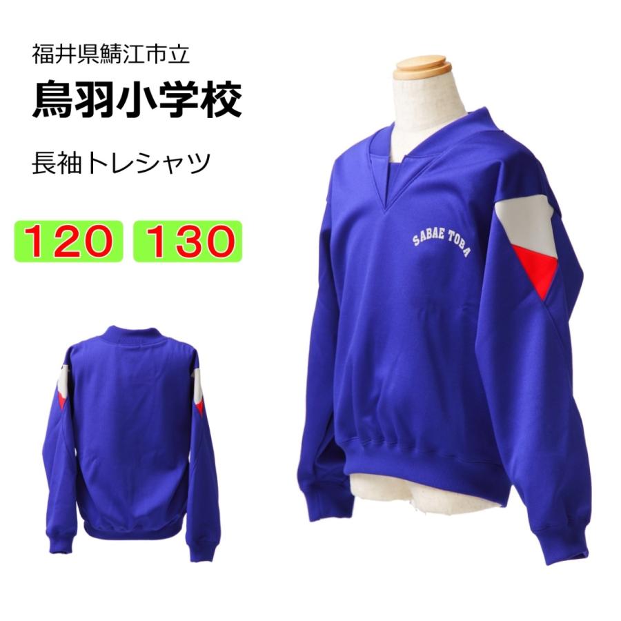 若葉小学校体操服130cm GIIIsports 体操服【送料無料】スクール体操服よりどり3点 半袖(半そで