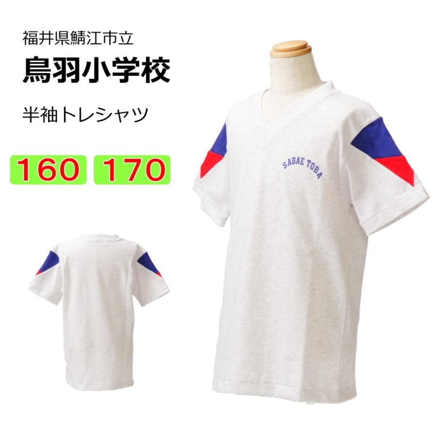 若葉小学校体操服130cm GIIIsports 体操服【送料無料】スクール体操服よりどり3点 半袖(半そで