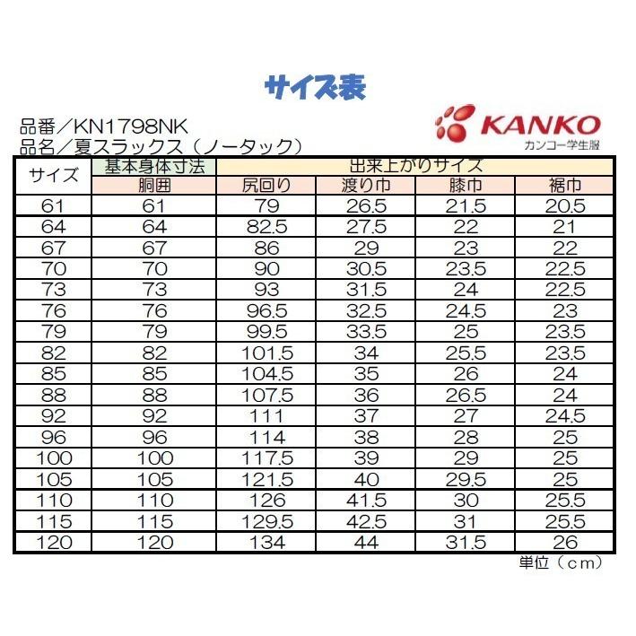 マルコブラック（黒）サイズ：[D90パンツ4Lサイズ KANKO 夏ズボン W88-100 黒 カンコー KN1798NK 学生服 中学 高校