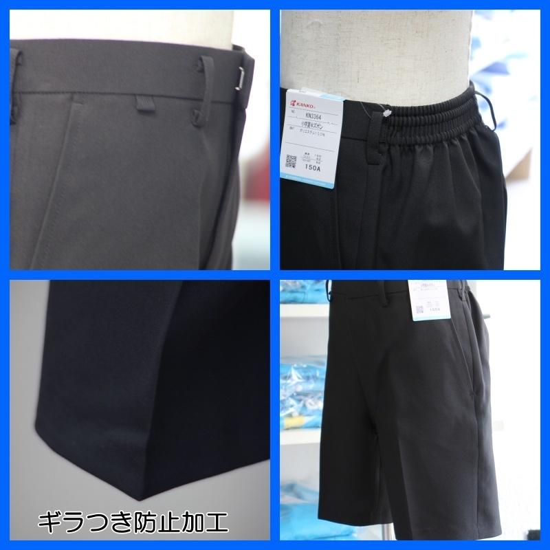 KANKO サマー半ズボン 120-170 黒 小学生 カンコー学生服 KN3364