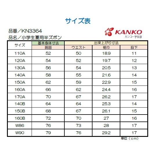 KANKO サマー半ズボン 140B-160B W86 W90 黒 小学生 カンコー KANKO サマー半ズボン 140B-160B W86 W90 黒 小学生 カンコー