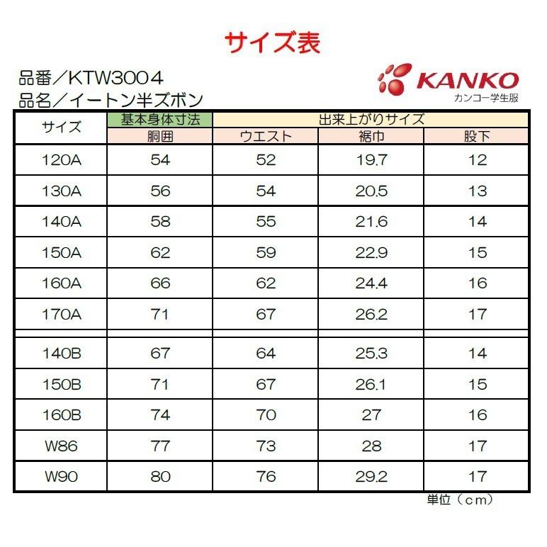 KANKO 小学生イートン半ズボン 150-170A 濃紺 カンコー 男子 KTW3004