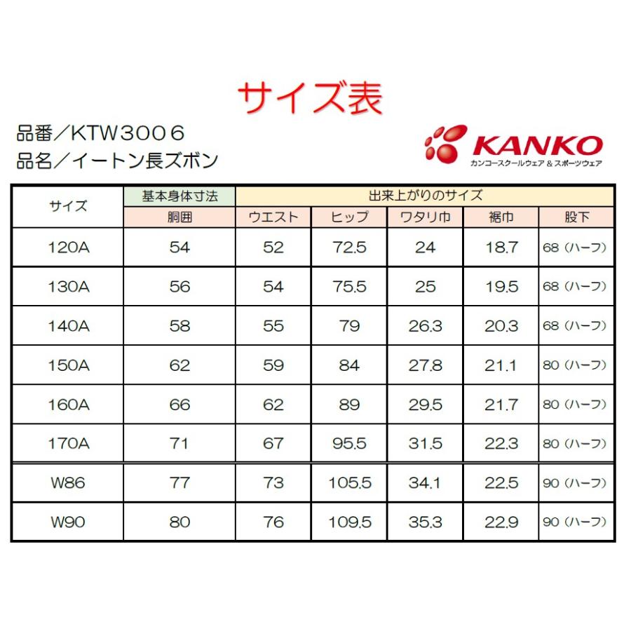 KANKO 小学生イートン長ズボン 150-170A 濃紺 カンコー 男子 KTW3006