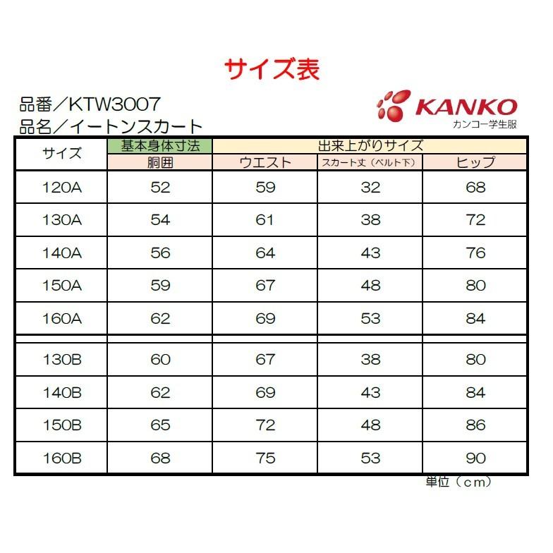 ともんぼ様　　 カンコー　KANKO 制服セット　130 KANKO Harajuku Select ブレザー 女子用 濃紺 M-LL 2つボタン