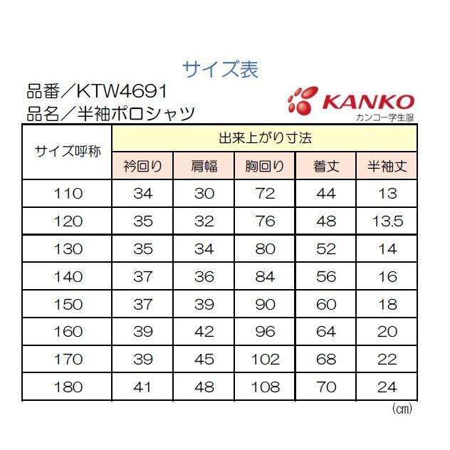 【送料無料】【男女兼用】【2枚組】半袖ポロシャツ　小学生　カンコー　KANKO　KTW4691　スクール　ポロ　丈夫　長持ち　白　学生｜fashion-yoshimura｜11