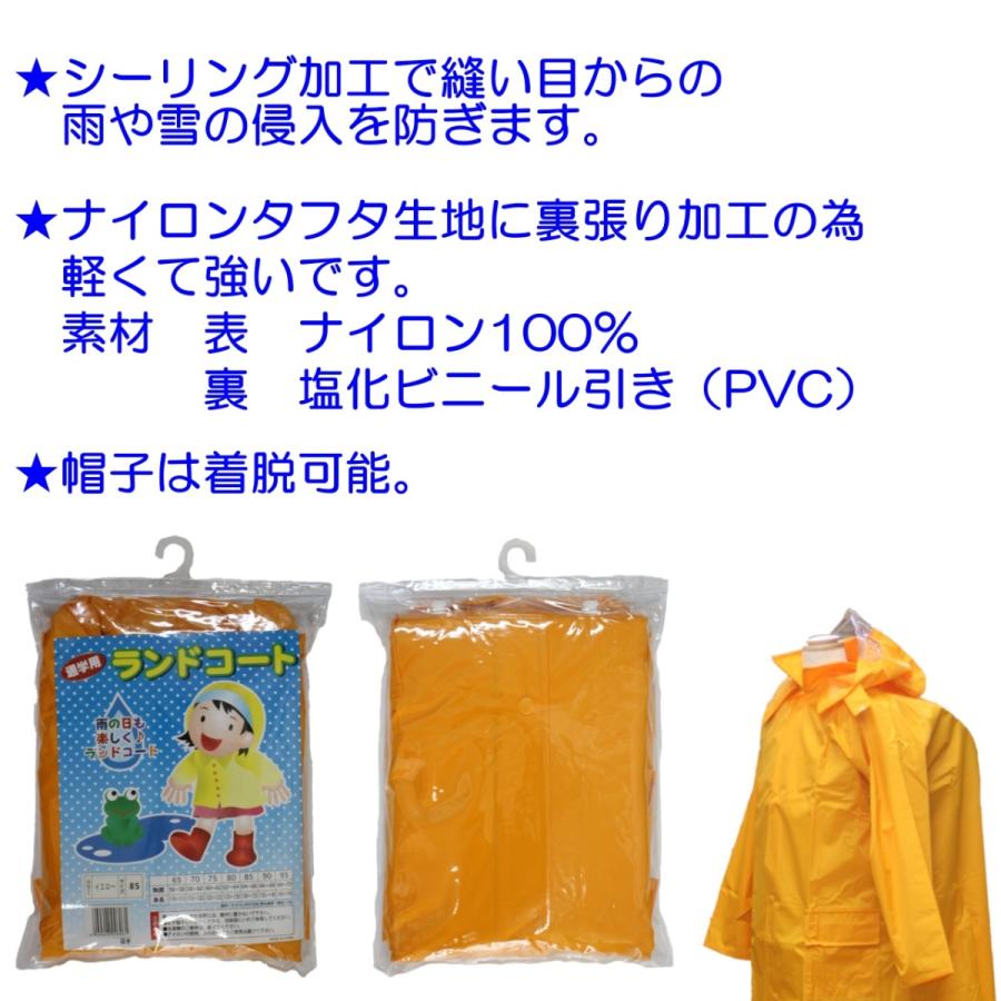 送料無料 ランドコート 65cm 1cm ランドセルレインコート Pvc 黄色カッパ 通学 レインコート 通学用カッパ 子供 安全 完全防水 ランドセル対応 Pvc1 Fp Yoshimura 通販 Yahoo ショッピング