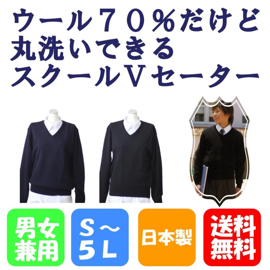 送料無料】スクールセーター S〜5L 無地 ウール70 ウール混 男女兼用 