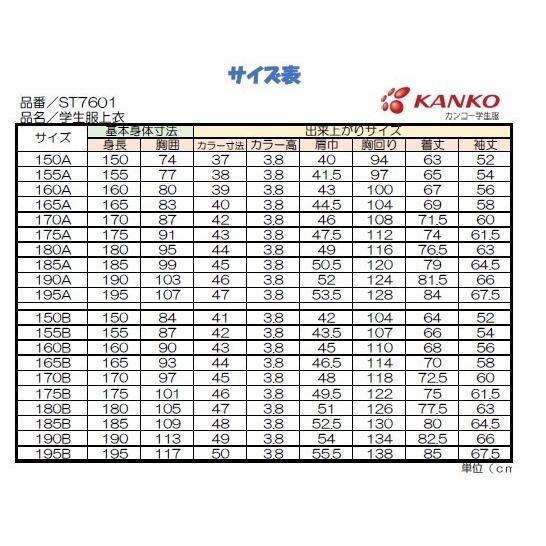 KANKO 男子詰襟学生服 ソフトラウンドカラー 150B-195B B体 KANKO 男子詰襟学生服 ソフトラウンドカラー 150B-195B B体