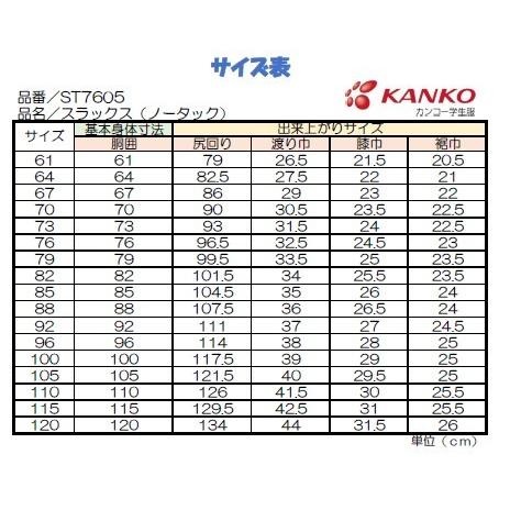 KANKO 学生ズボン W61-85 黒 カンコー ST7605 ストリード 学生服 中学