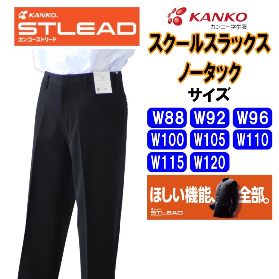 KANKO 学生ズボン W88-120 黒 カンコー ST7605 ストリード 学生 KANKO 学生ズボン W88-120 黒 カンコー ST7605 ストリード 学生