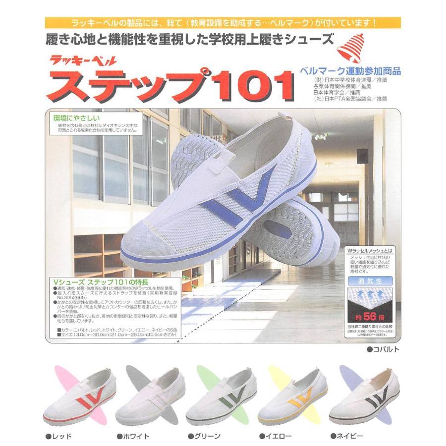選べる2足セット】上履き ステップ101 ラッキーベル ネイビー コバルト