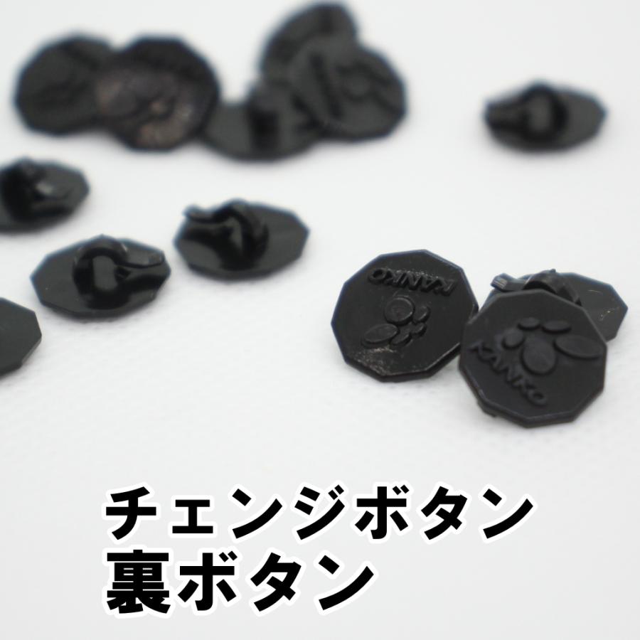 チェンジボタン 中学 小学 学生服用 ボタン 黒 プラスチック製 釦 裏