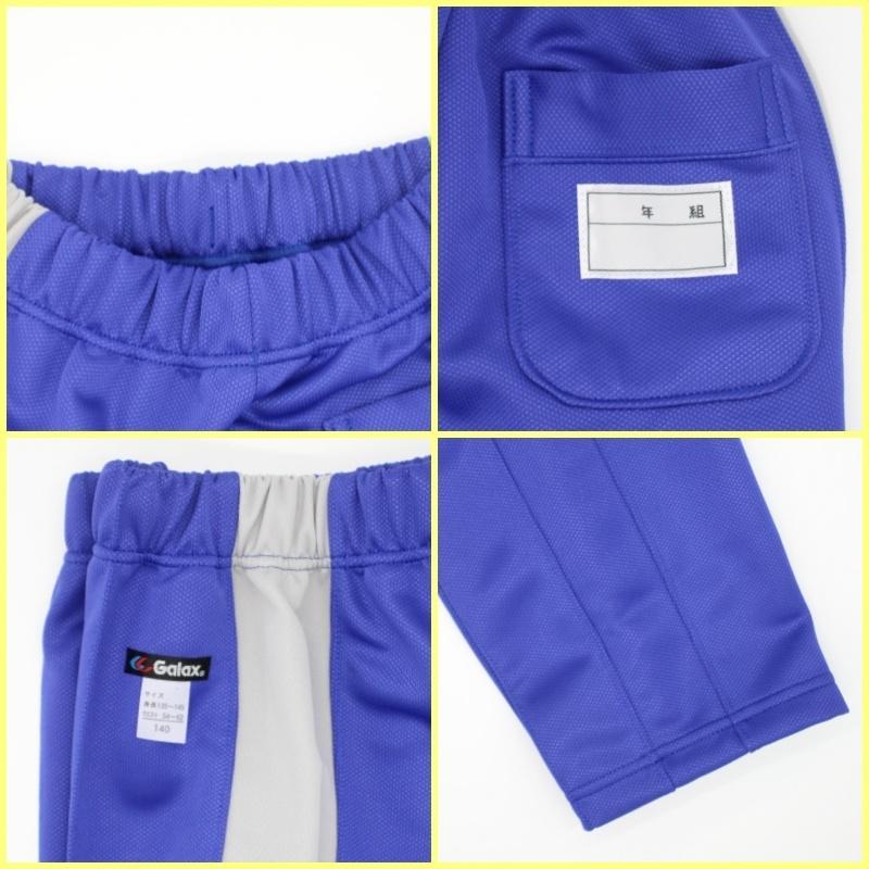 ギャレックス 鯖江市立立待小学校 体操服 長トレタイツ（140・150） 長