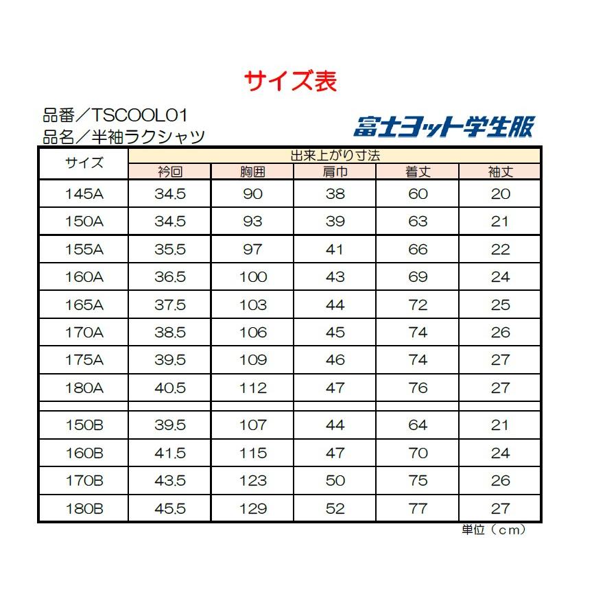明石スクールユニフォームカンパニー 半袖ニットシャツ 富士