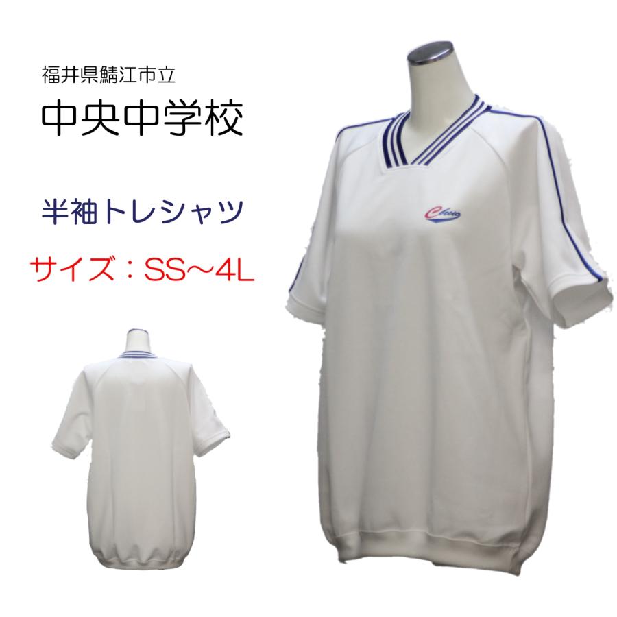 ギャレックス 鯖江市立中央中学校 体操服 半袖トレシャツ SS~4L ギャレックス 鯖江市立中央中学校 体操服 半袖トレシャツ SS~4L