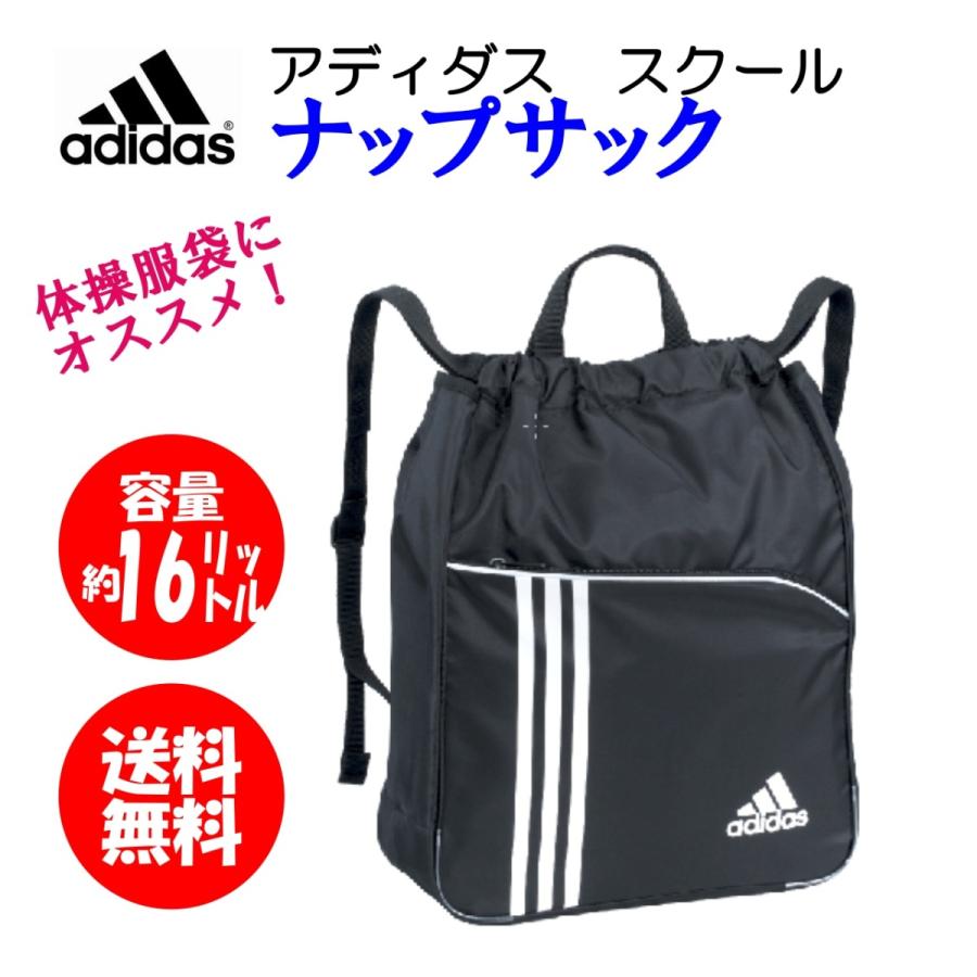 送料無料 Adidas アディダス ナップバック スクールバッグ Yc 黒 体操袋 ナップサック 学生用 部活 通学 Yc Fp Yoshimura 通販 Yahoo ショッピング