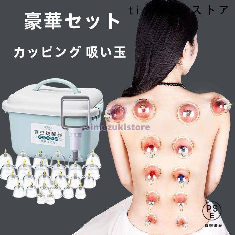 豪華カッピング 吸い玉 吸引 ツボ 刺激 リラクゼーション 手軽なセット