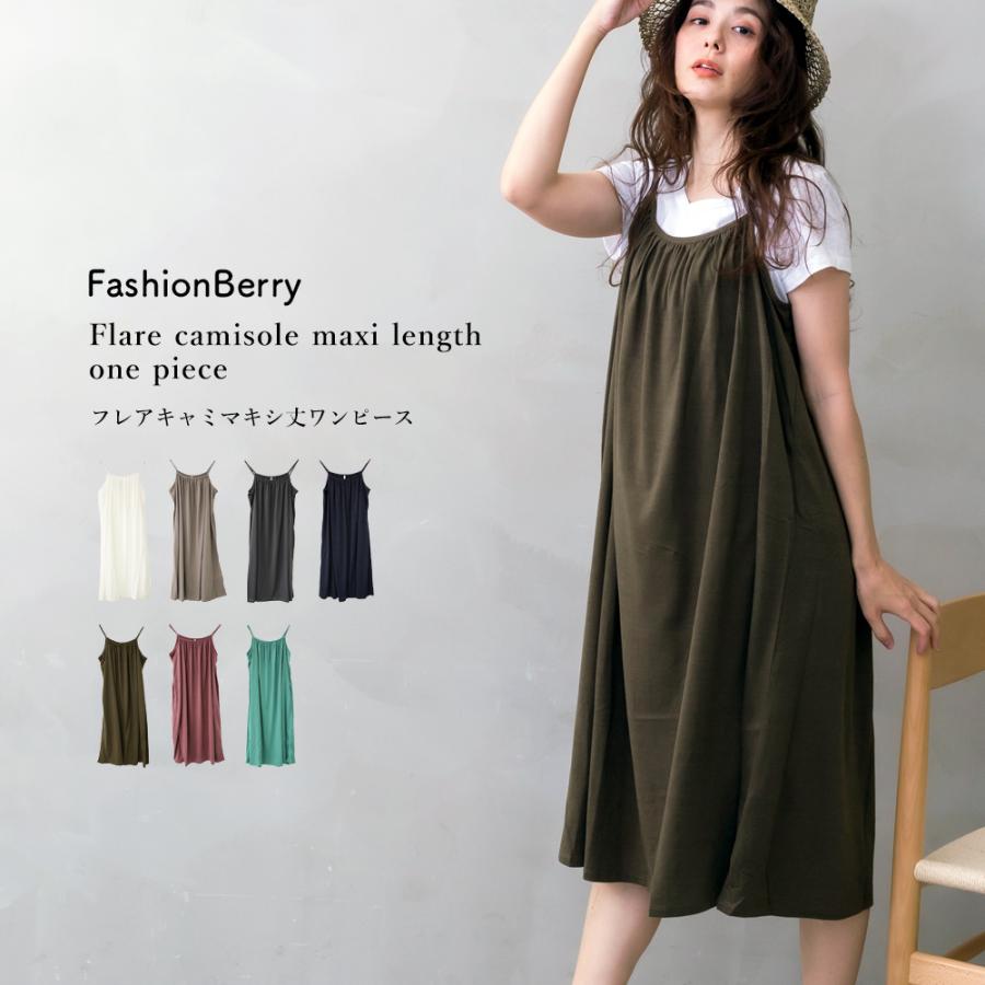 ワンピース レディース 春 夏 きれいめ 30代 40代 50代 おしゃれ ロング キャミソール 大きめ ビッグシルエット 体型カバー フレアキャミマキシ丈ワンピース Fb Fashionberry 通販 Yahoo ショッピング