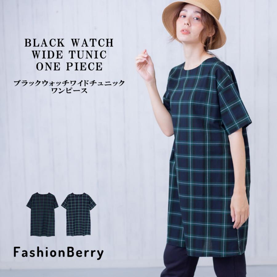 ワンピース レディース 春 夏 半袖 チェック 総柄 30代 40代 50代 おしゃれ ワイドシルエット 大きめ 体型カバー ブラックウォッチ ワイドチュニックワンピース Fb001st2113 Fashionberry 通販 Yahoo ショッピング