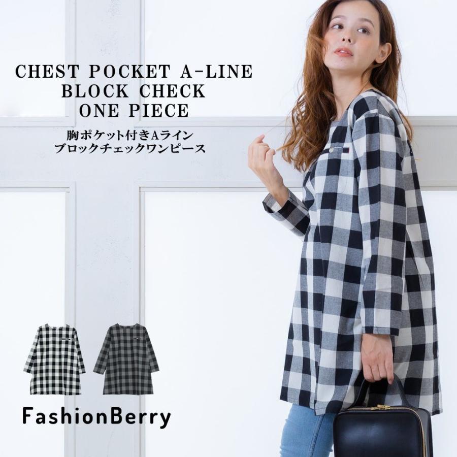 チュニック ワンピース レディース 長袖 ブロックチェック Aライン ゆったり 大きめ 体型カバー 40代 50代 胸ポケット付きaライン ブロックチェックワンピース Fb001su2323 Fashionberry 通販 Yahoo ショッピング