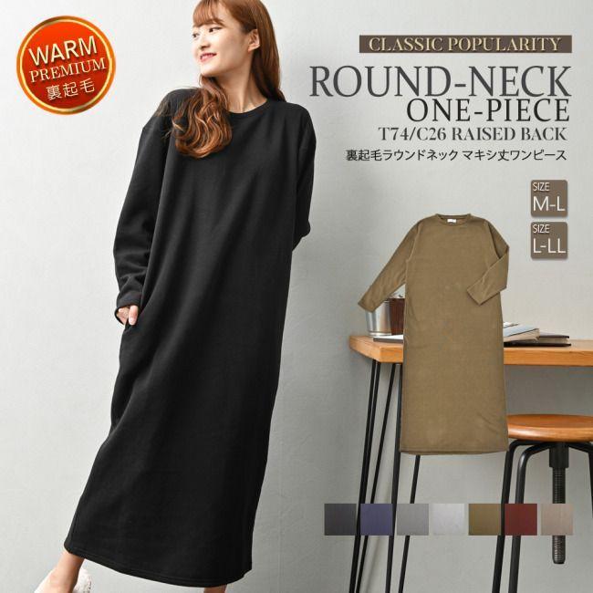 ルームウェア レディース 長袖 秋冬 新作 ワンピース 部屋着 パジャマ あったか ラウンドネック マキシ丈 大きいサイズ スウェット ワンマイルウェア 裏起毛 Fb002hw31 Fashionberry 通販 Yahoo ショッピング