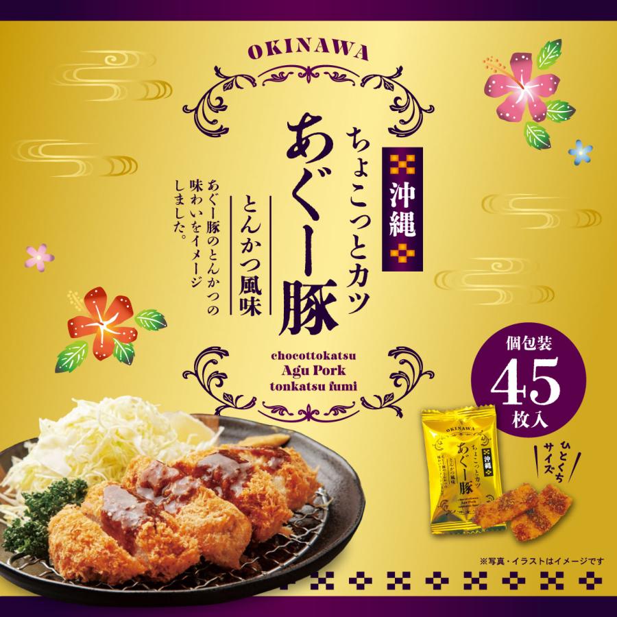 ちょこっとカツあぐー豚 とんかつ風味 : ファッションキャンディ-Yahoo