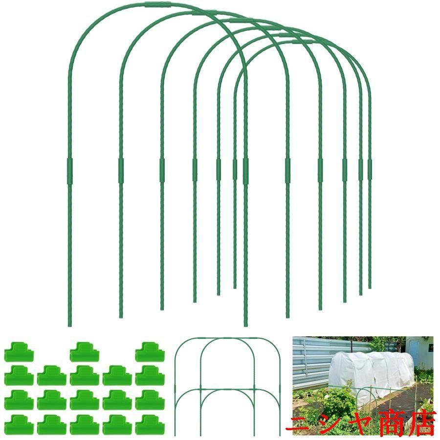 園芸支柱 アーチ トンネル支柱 パイプ支柱 60点セット 菜園アーチ支柱