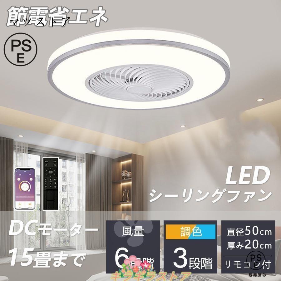 シーリングファン シーリングファンライト led 6畳 8畳 12畳 15