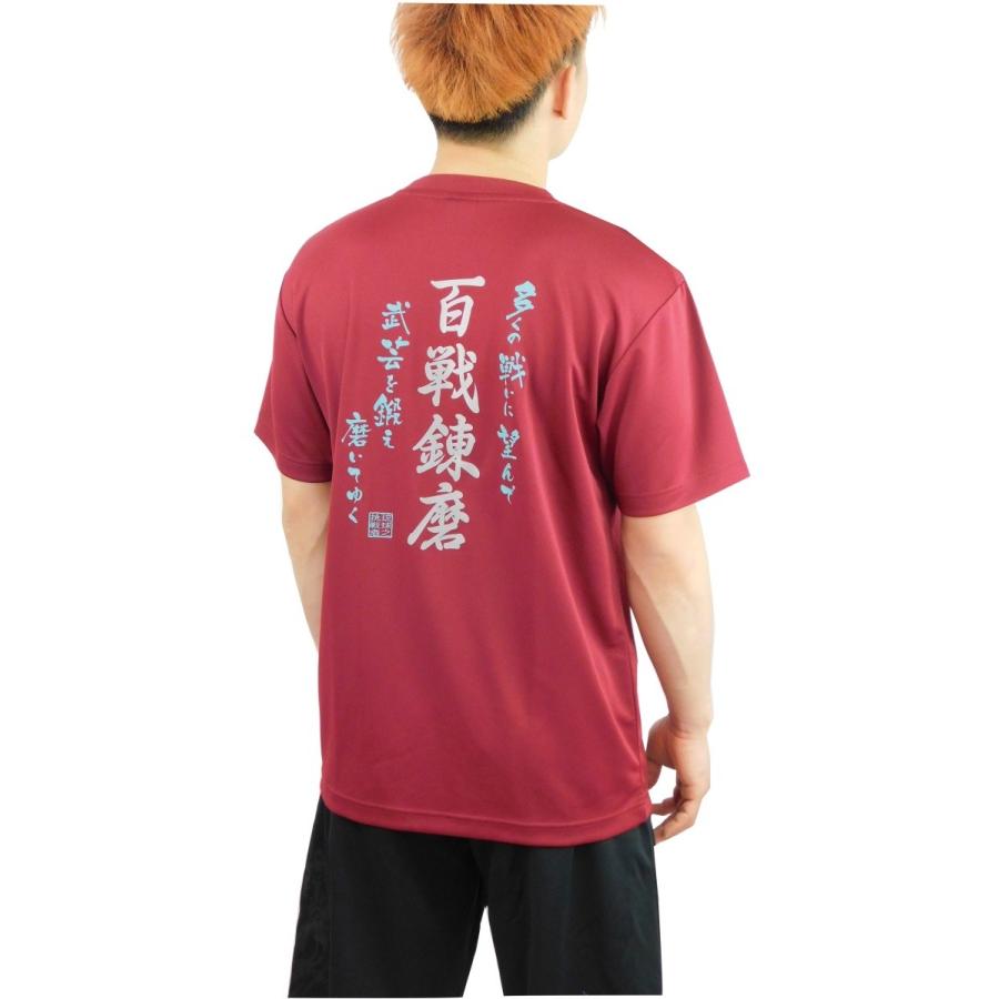 運動着 Tシャツ 琉球アスリート メンズ百戦錬磨 ポリエステル100