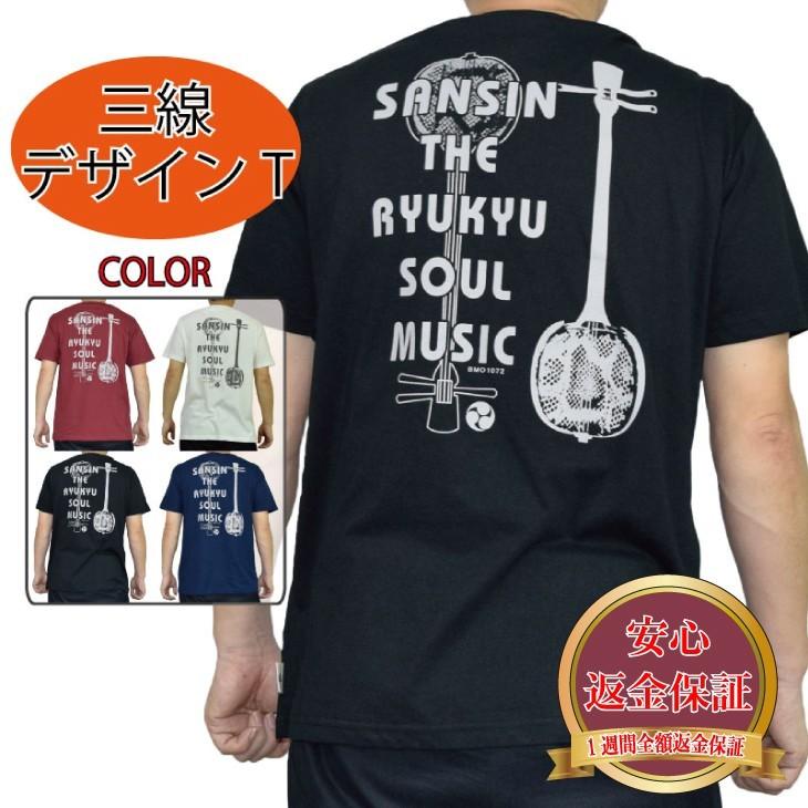Tシャツ メンズ カジュアル カットソー メンズ三線デザインT 沖縄 綿 