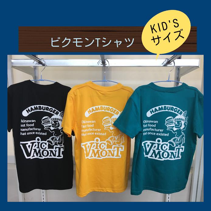 ビクモン キッズｔシャツ イエロー バックプリント 130 140 150サイズ 全国送料無料 9 311b ファッション ヒロ 通販 Yahoo ショッピング