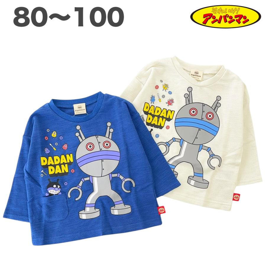 アンパンマン だだんだん 長袖 Tシャツ 秋 春 ベビー キッズ 80 90 95