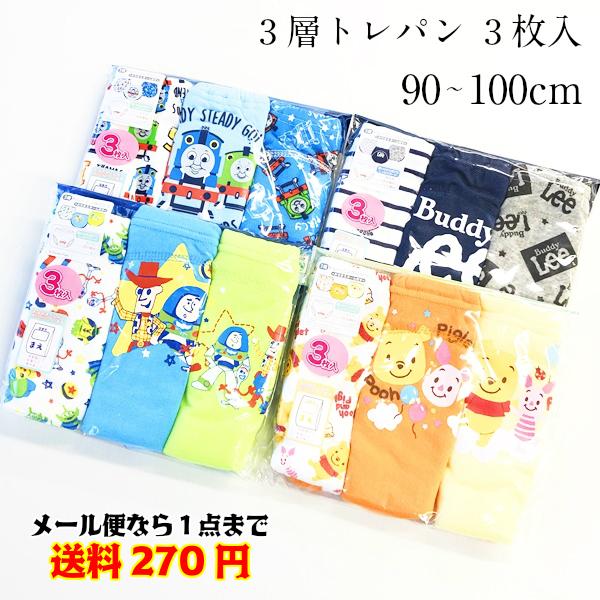 トレーニング パンツ 3層 3枚入 トレパン ディズニー キャラクター まとめ買い特価 90 95 Lee プーさん トーマス 1点までゆうパケット可能 Buddy トイストーリー 100