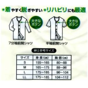 在庫限り】紳士 メンズ 介護肌着 7分袖 大きなボタン 綿100％【1点まで