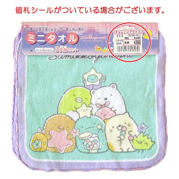 San-X すみっコぐらし 星空さんぽ ミニタオル3枚セット ミニ San-X すみっコぐらし 星空さんぽ ミニタオル3枚セット ミニ