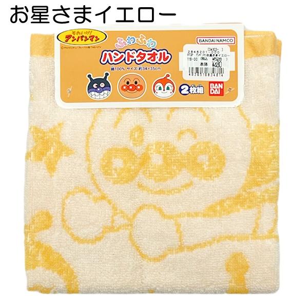 BANDAI アンパンマン ふわふわ ハンドタオル 約34×35cm 2枚組 お BANDAI アンパンマン ふわふわ ハンドタオル 約34×35cm 2枚組 お