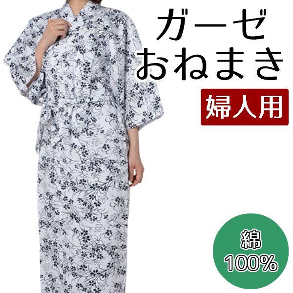 快気 ガーゼおねまき 綿100% パジャマ　　8枚　浴衣　まとめ売り 婦人 レディース ガーゼ おねまき 綿100％ 柄おまかせ パジャマ S M L