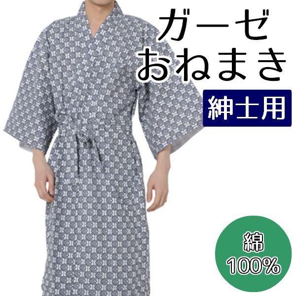 紳士 メンズ ガーゼ おねまき 綿100％ 柄おまかせ パジャマ S M L LL