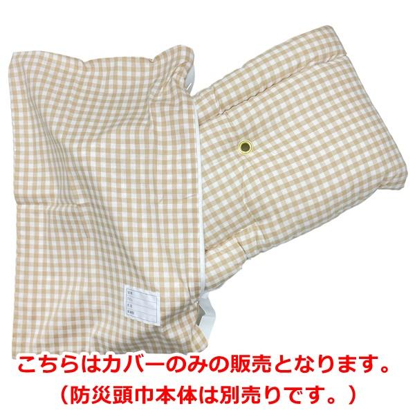 防災頭巾カバー ギンガムチェック ベージュ グレー Mサイズ 約30 防災頭巾カバー ギンガムチェック ベージュ グレー Mサイズ 約30