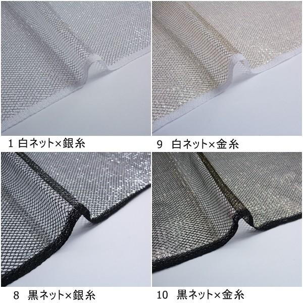 ラメネット 生地/レース 【数量15(1.5m)までゆうパケット可能】 サンキ